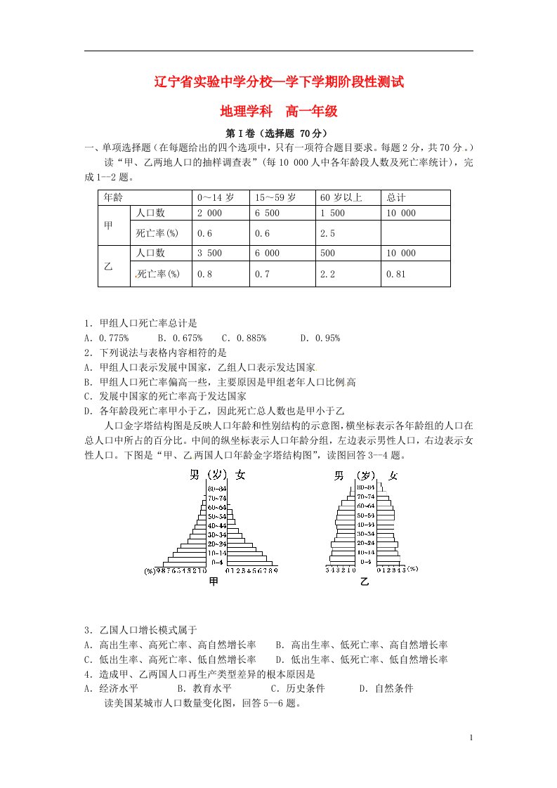 辽宁省实验中学分校高一地理下学期阶段考试试题