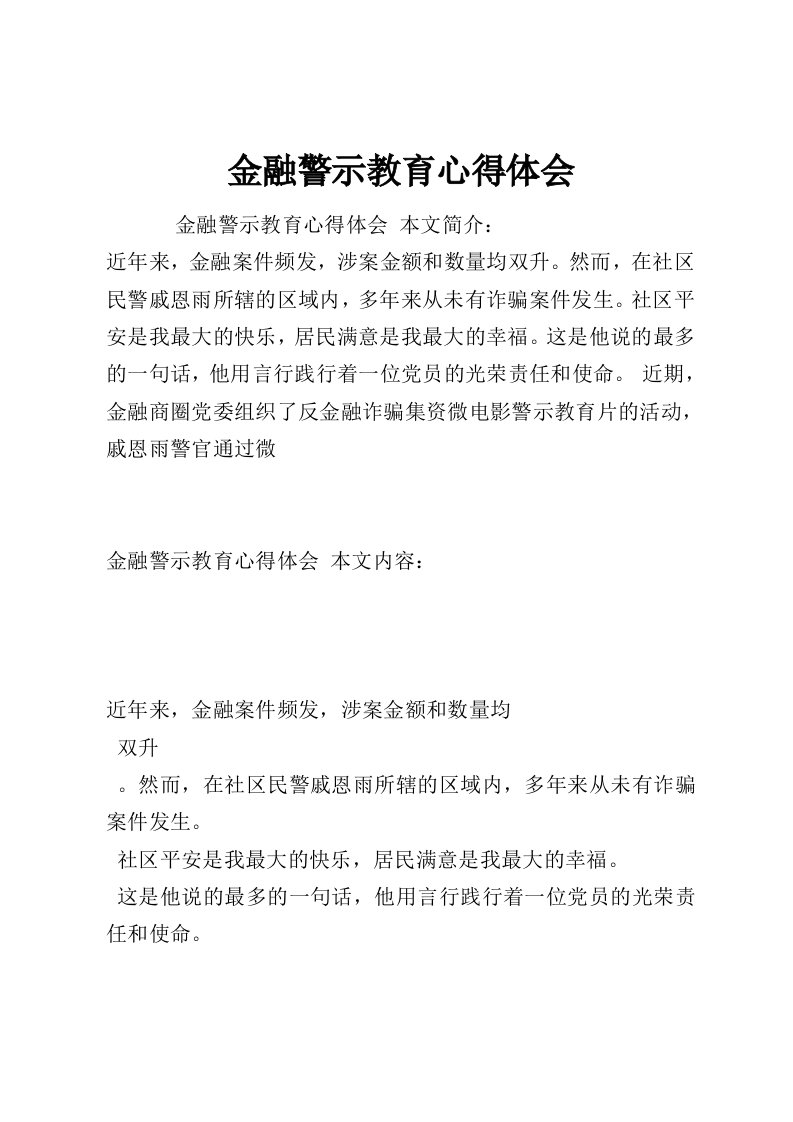 金融警示教育心得体会