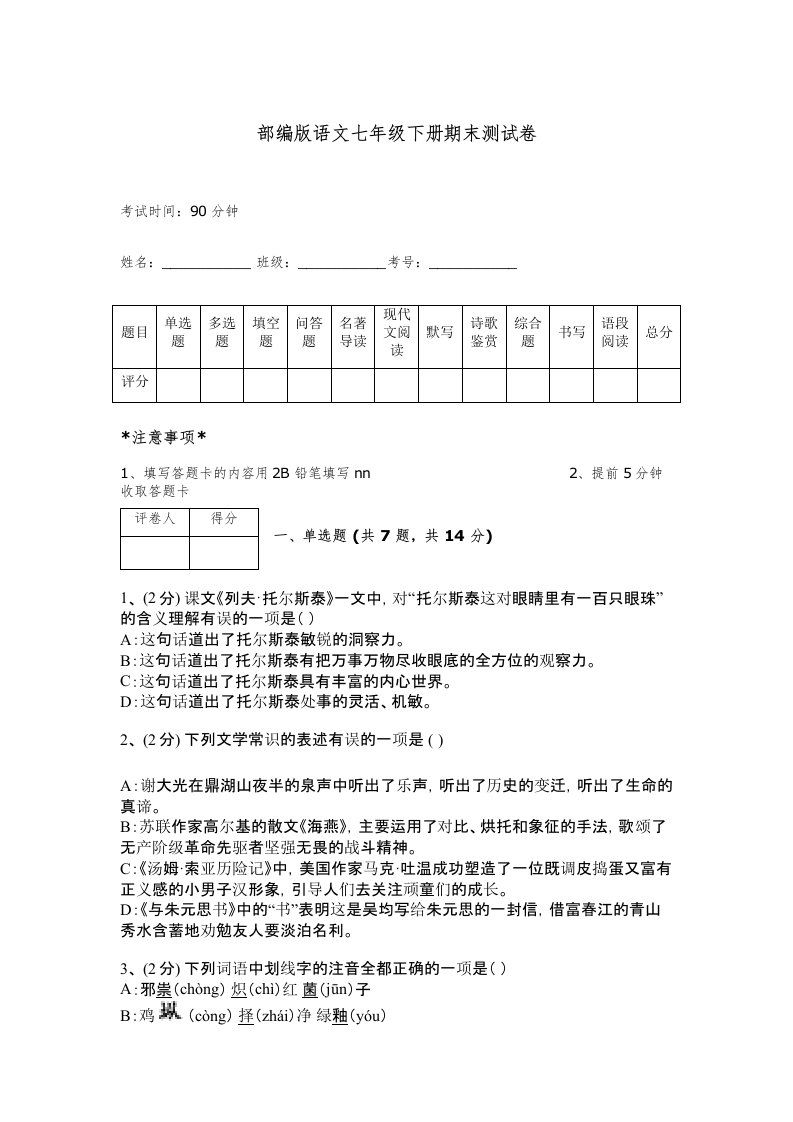 部编版语文七年级下册期末测试卷及答案解析