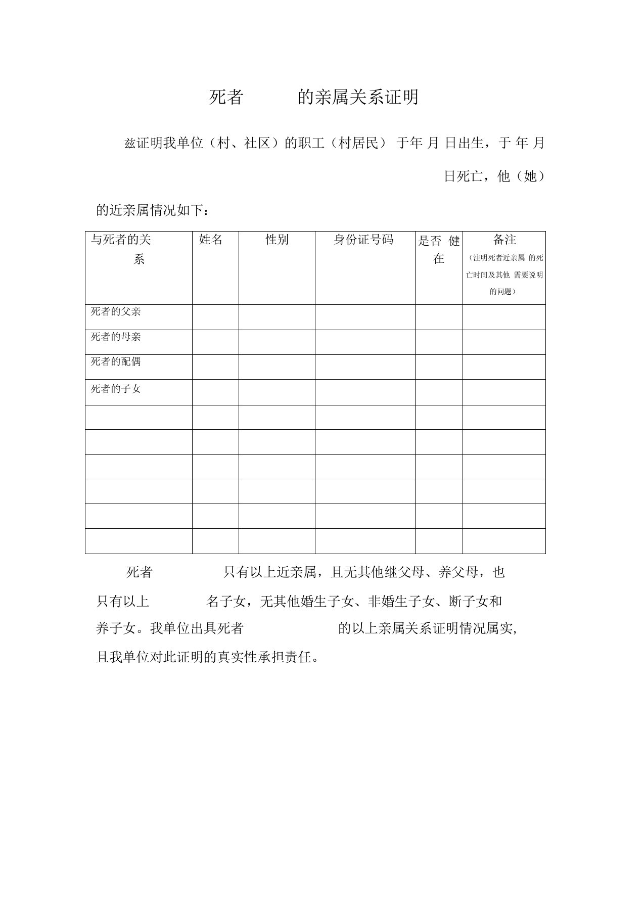 死者的亲属关系证明