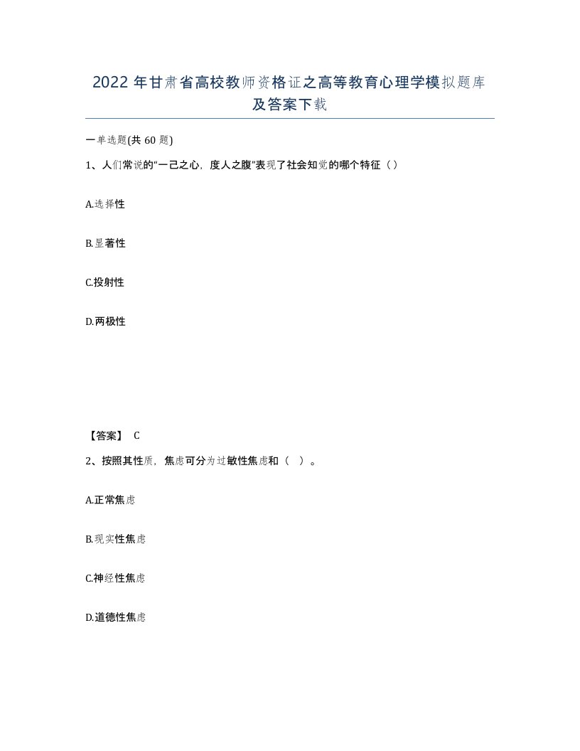 2022年甘肃省高校教师资格证之高等教育心理学模拟题库及答案