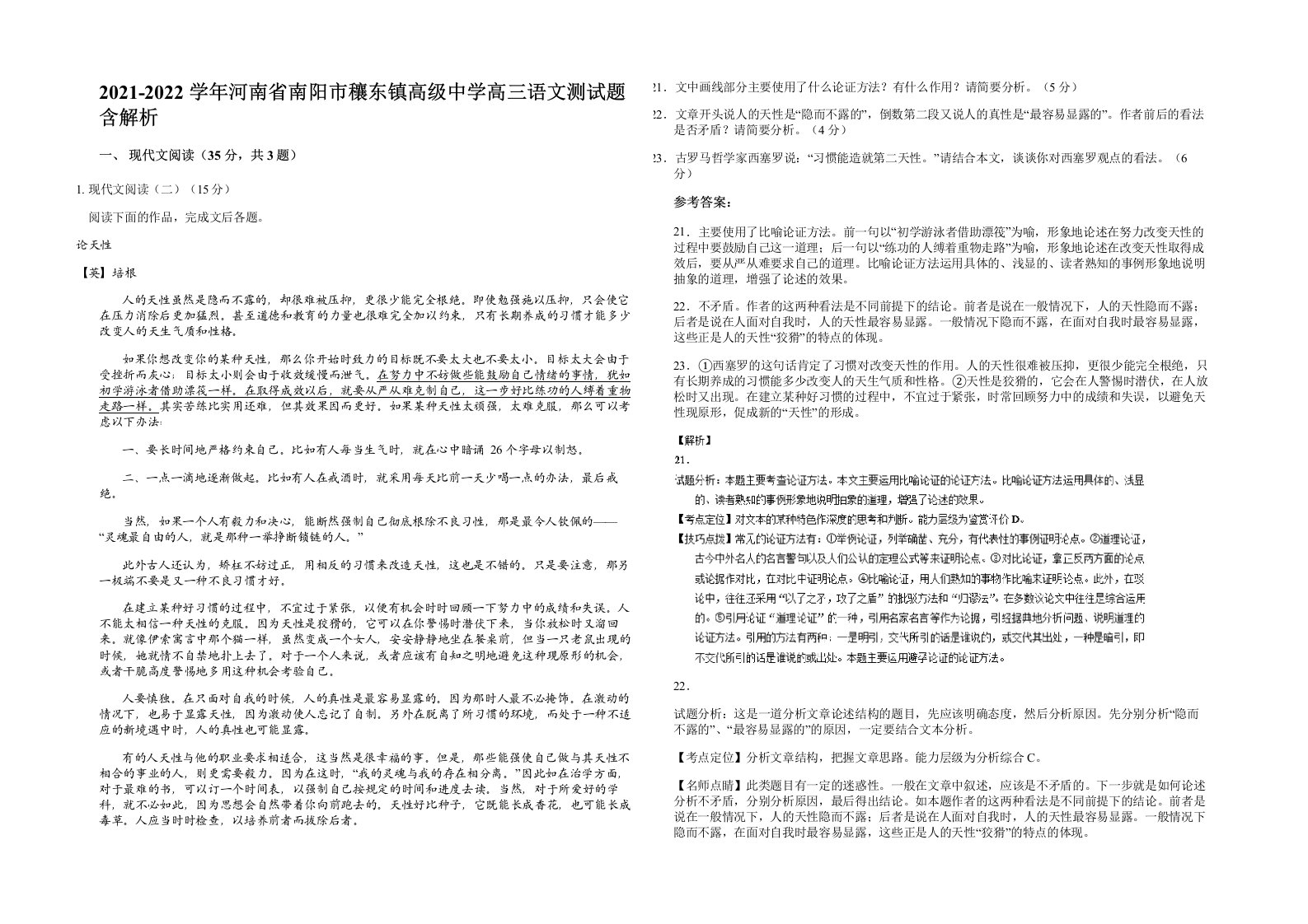 2021-2022学年河南省南阳市穰东镇高级中学高三语文测试题含解析