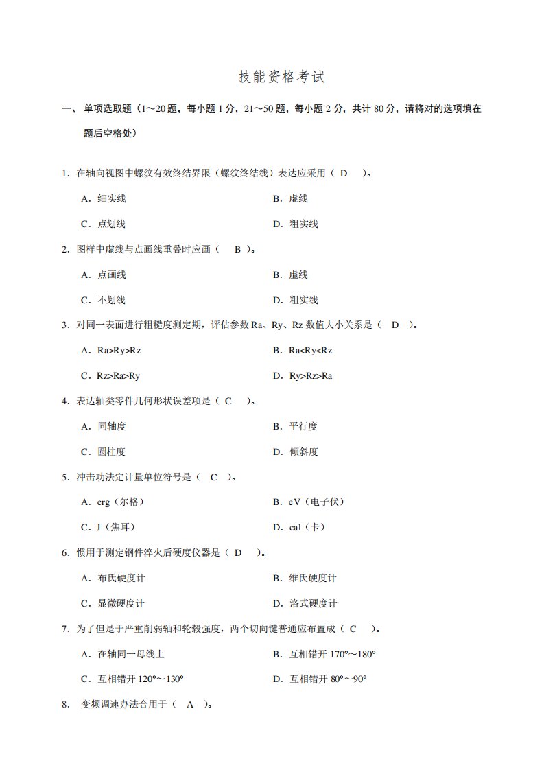 2021年机械工程师资格考试试题及解析答案