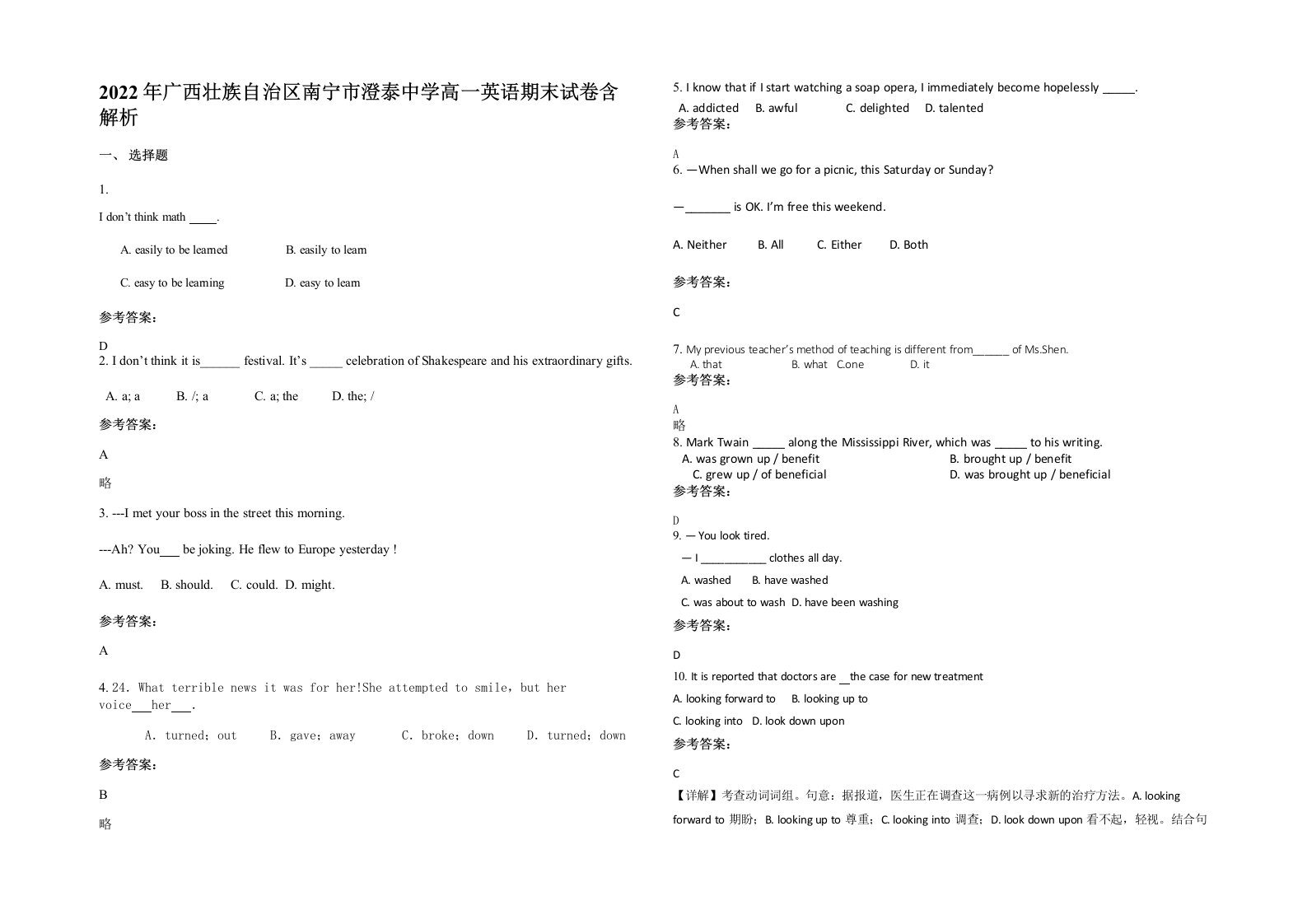 2022年广西壮族自治区南宁市澄泰中学高一英语期末试卷含解析