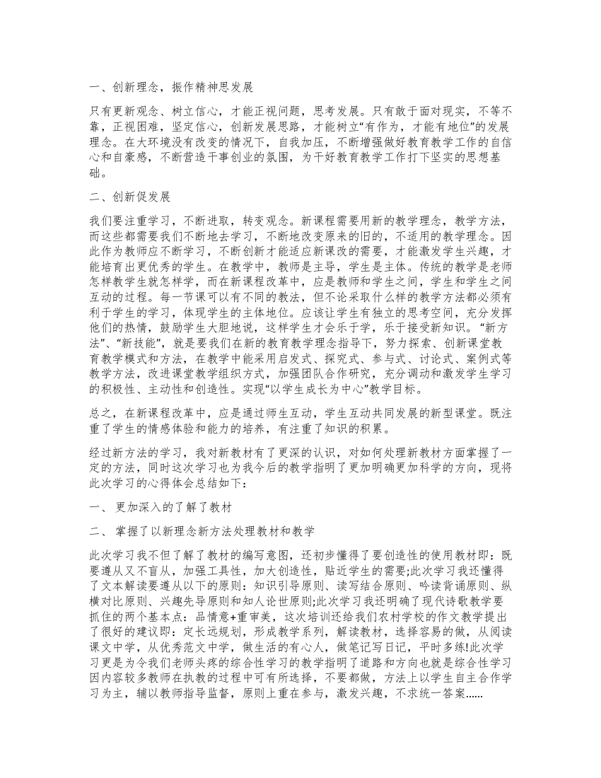 新方法学习心得体会