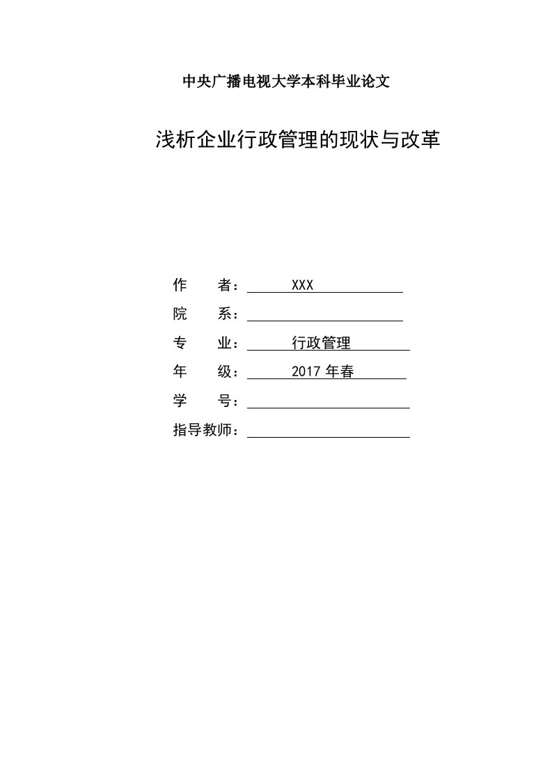 浅析中小型企业行政管理的现状与对策