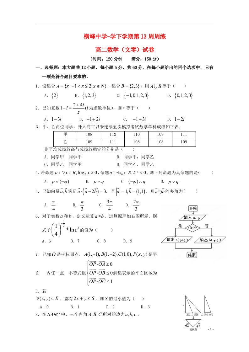 江西省横峰中学高二数学下学期第十三周周练试题