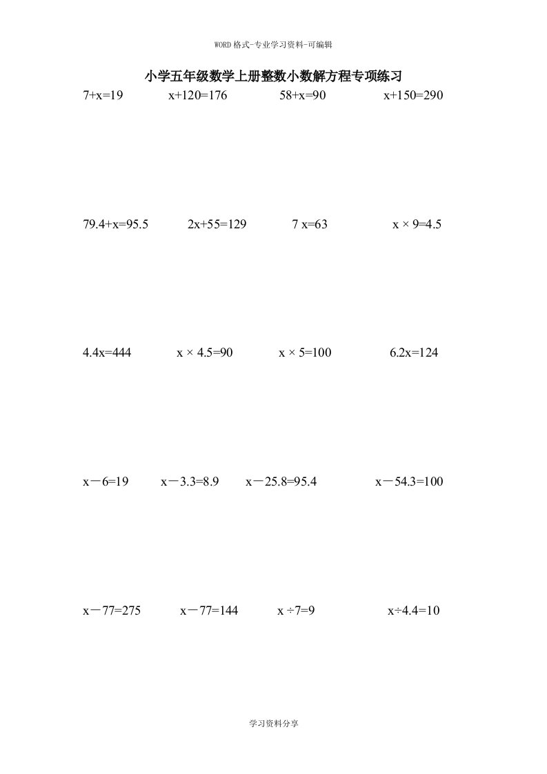 小学五年级数学上册整数小数解方程专项练习