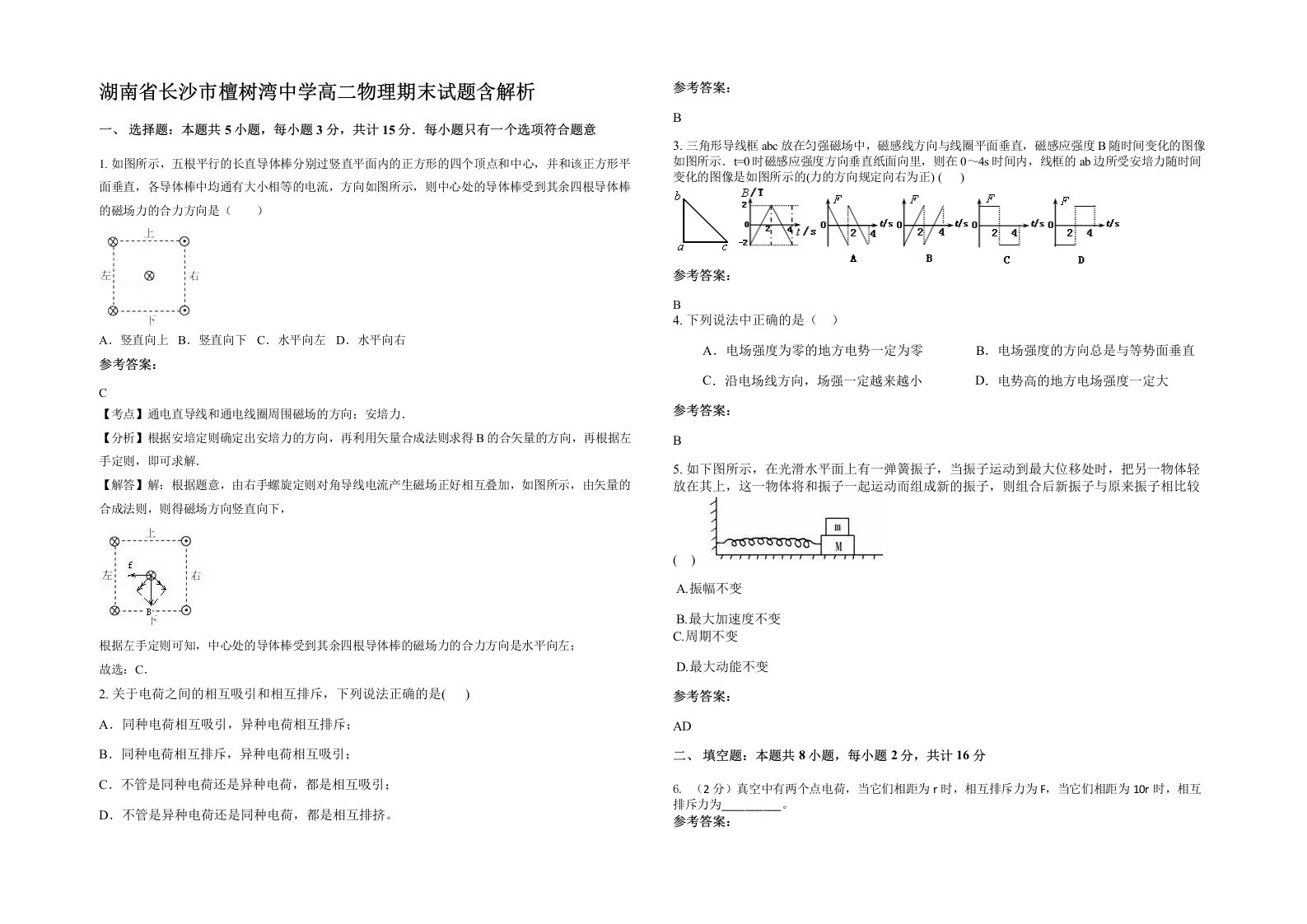 湖南省长沙市檀树湾中学高二物理期末试题含解析