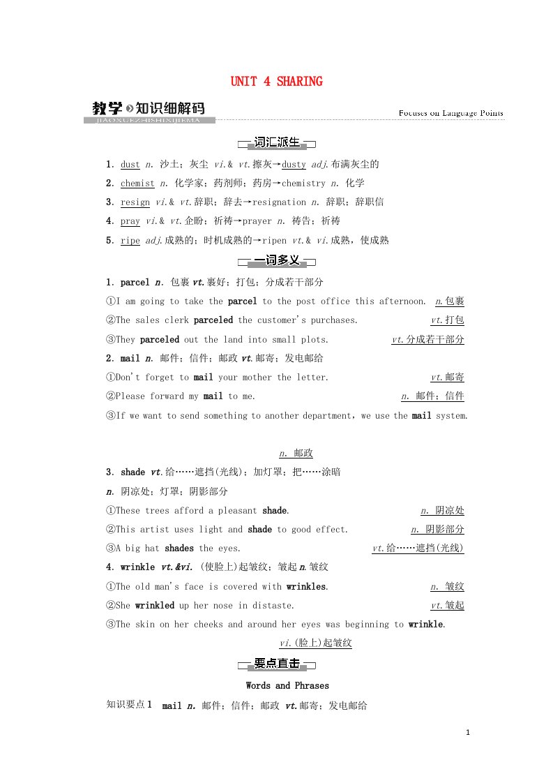 2021_2022学年新教材高中英语UNIT4SHARING教学知识细解码学案新人教版选择性必修第四册