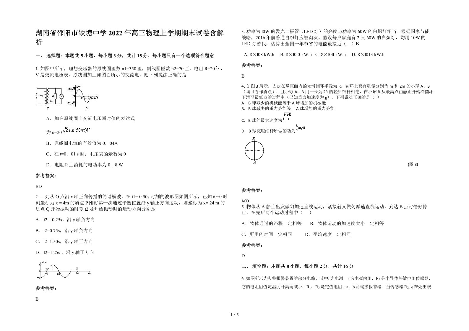 湖南省邵阳市铁塘中学2022年高三物理上学期期末试卷含解析