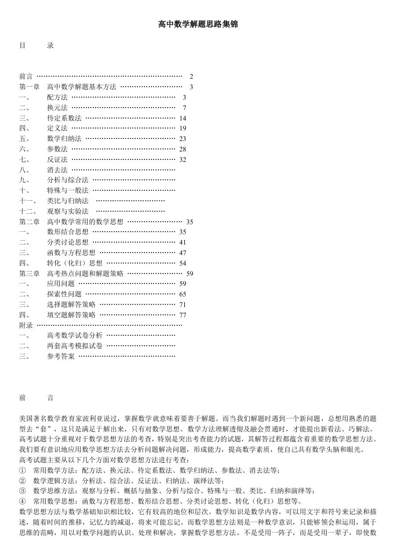 高中数学解题思路集锦