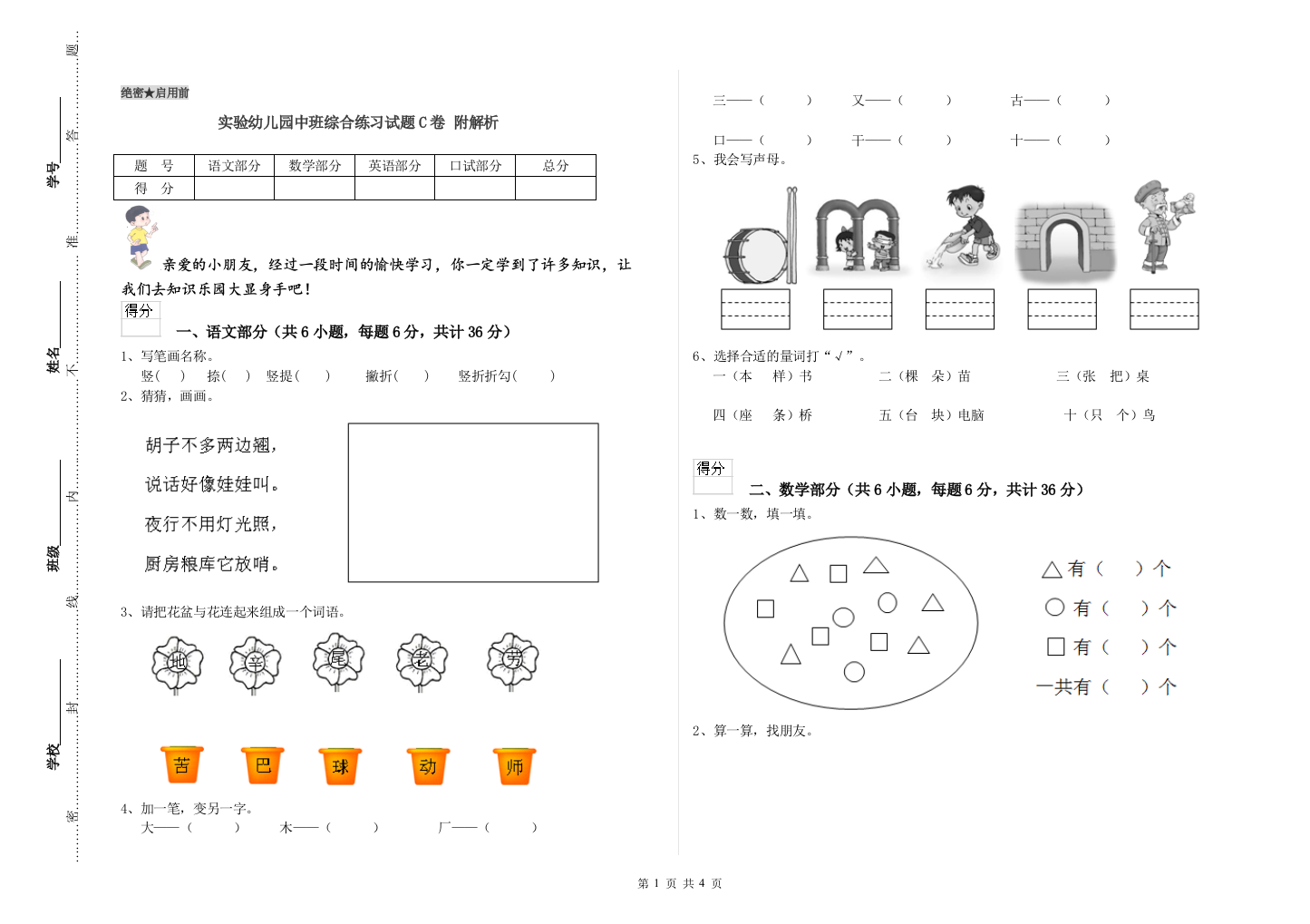 实验幼儿园中班综合练习试题C卷-附解析