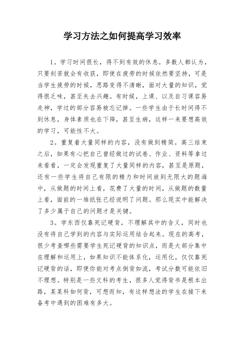 学习方法之如何提高学习效率