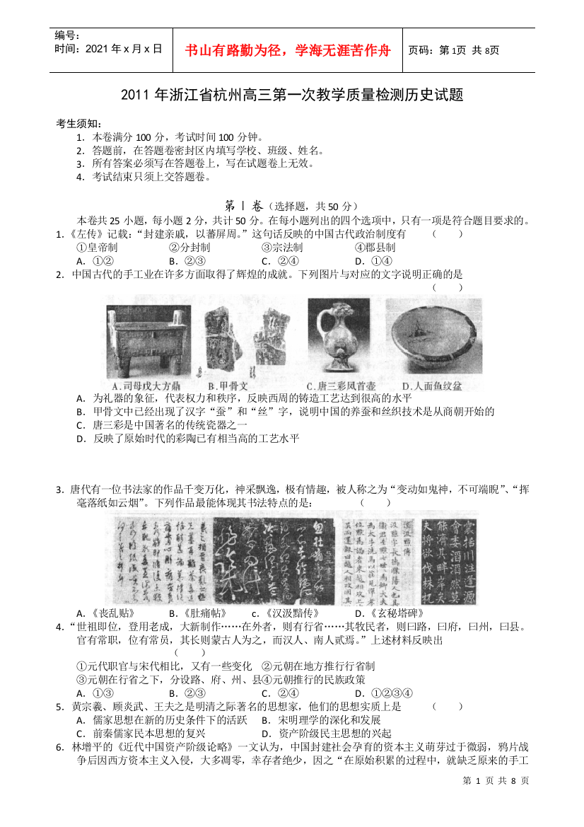 XX年浙江省杭州高三第一次教学质量检测历史试题