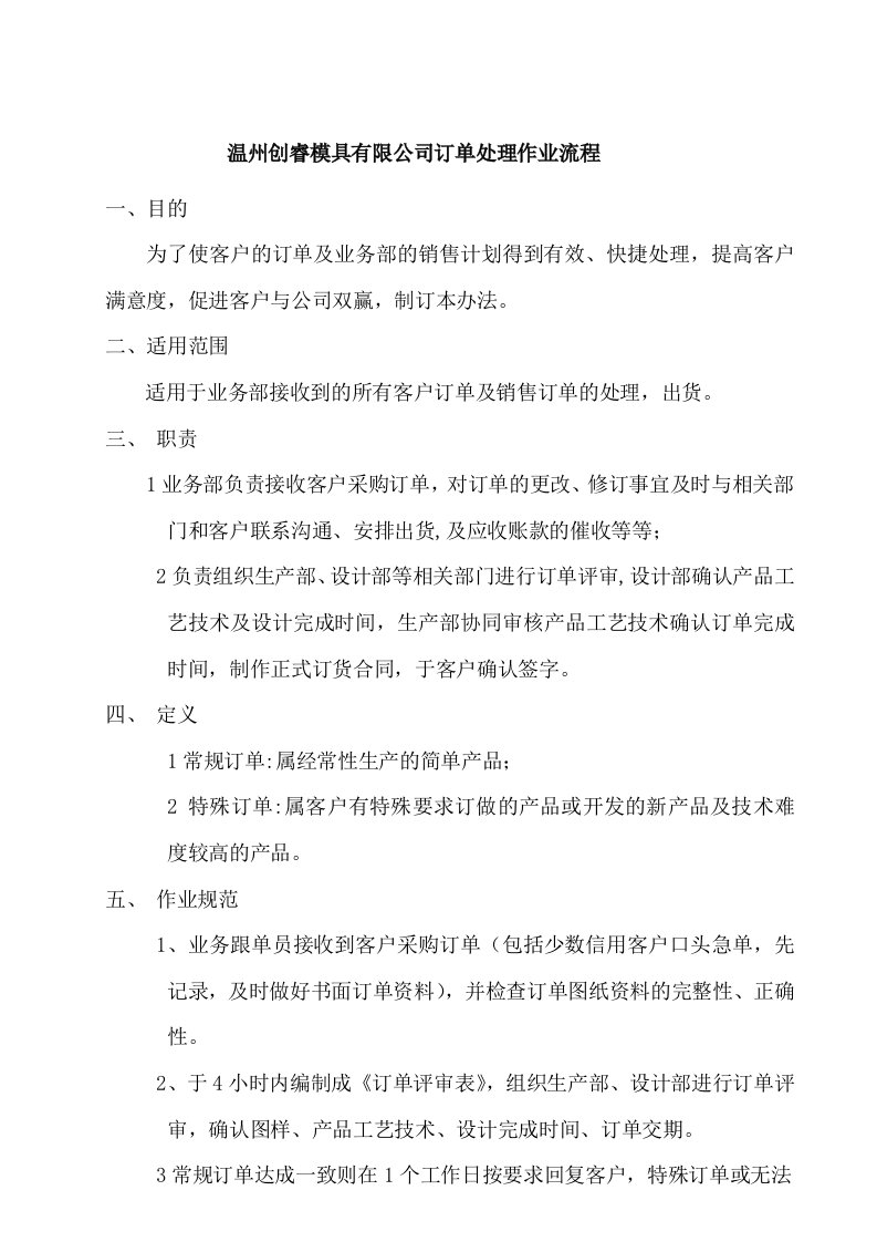 模具订单处理作业流程