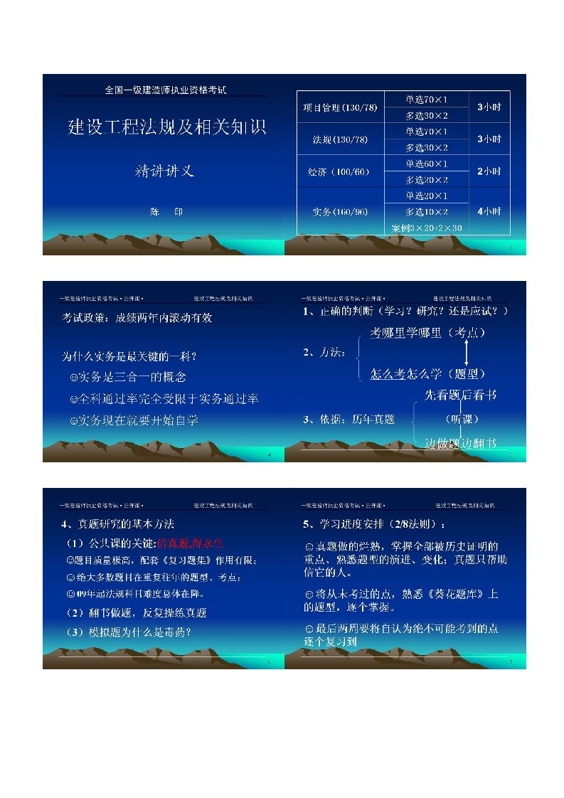 一级建造师考试——建设工程法规及相关知识精讲讲义