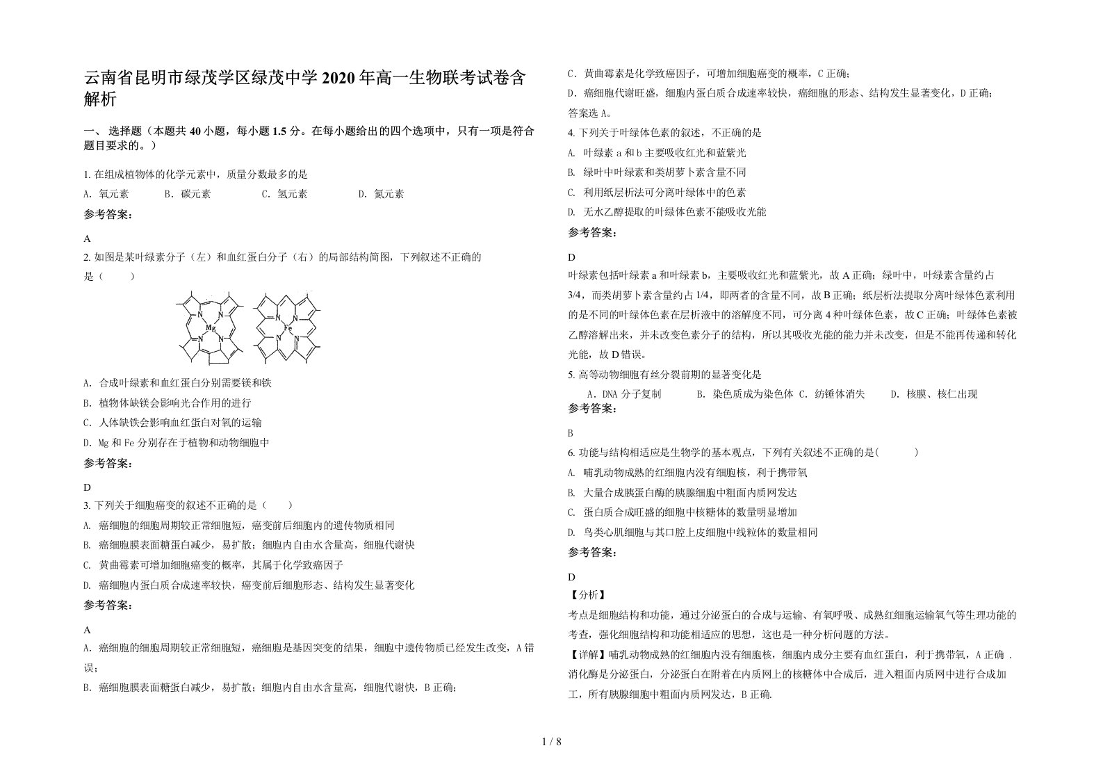 云南省昆明市绿茂学区绿茂中学2020年高一生物联考试卷含解析