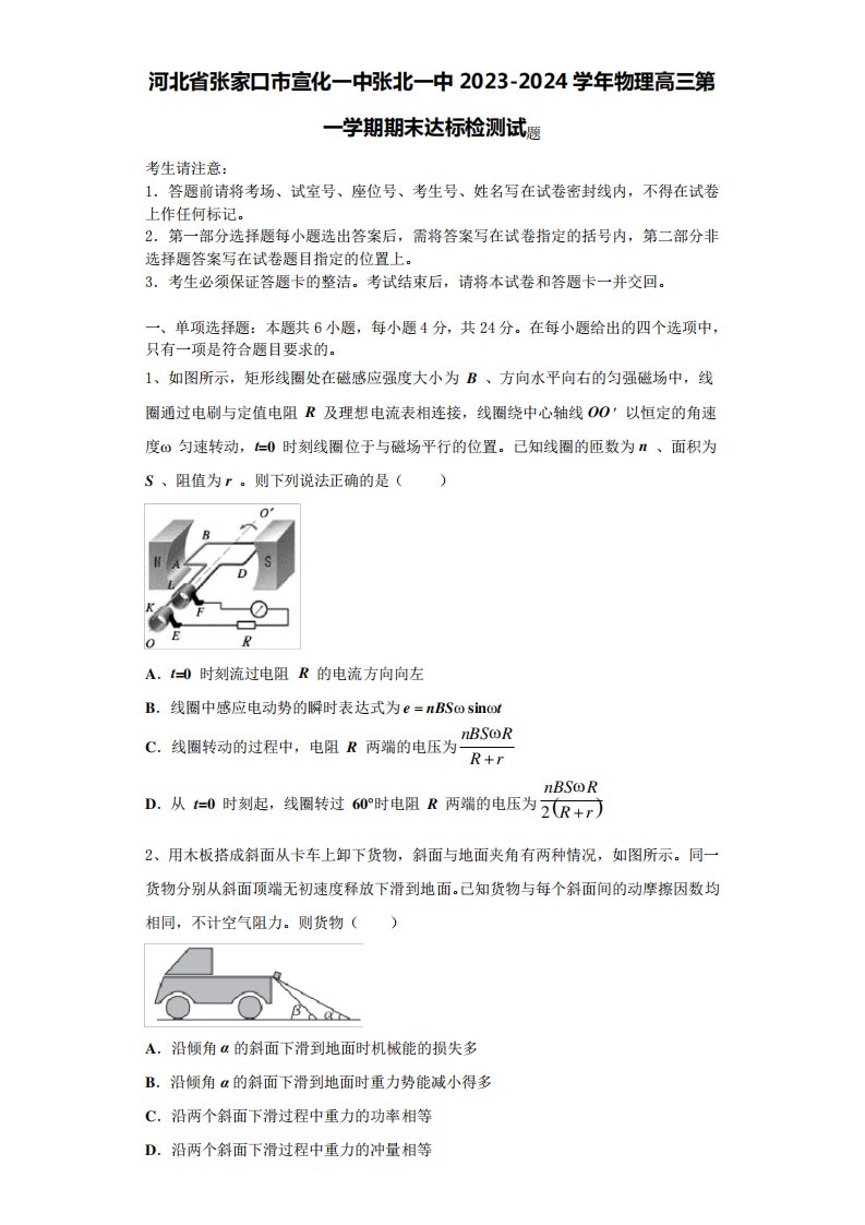 2024学年物理高三第一学期期末达标检测试题含解析