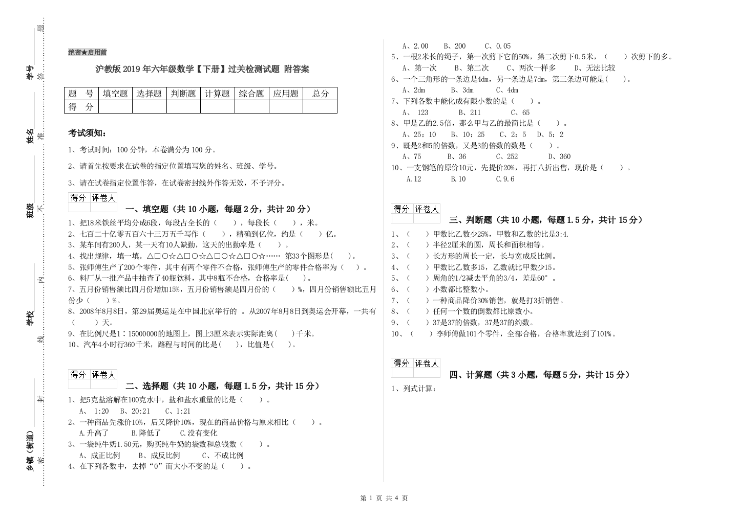 沪教版2019年六年级数学【下册】过关检测试题-附答案