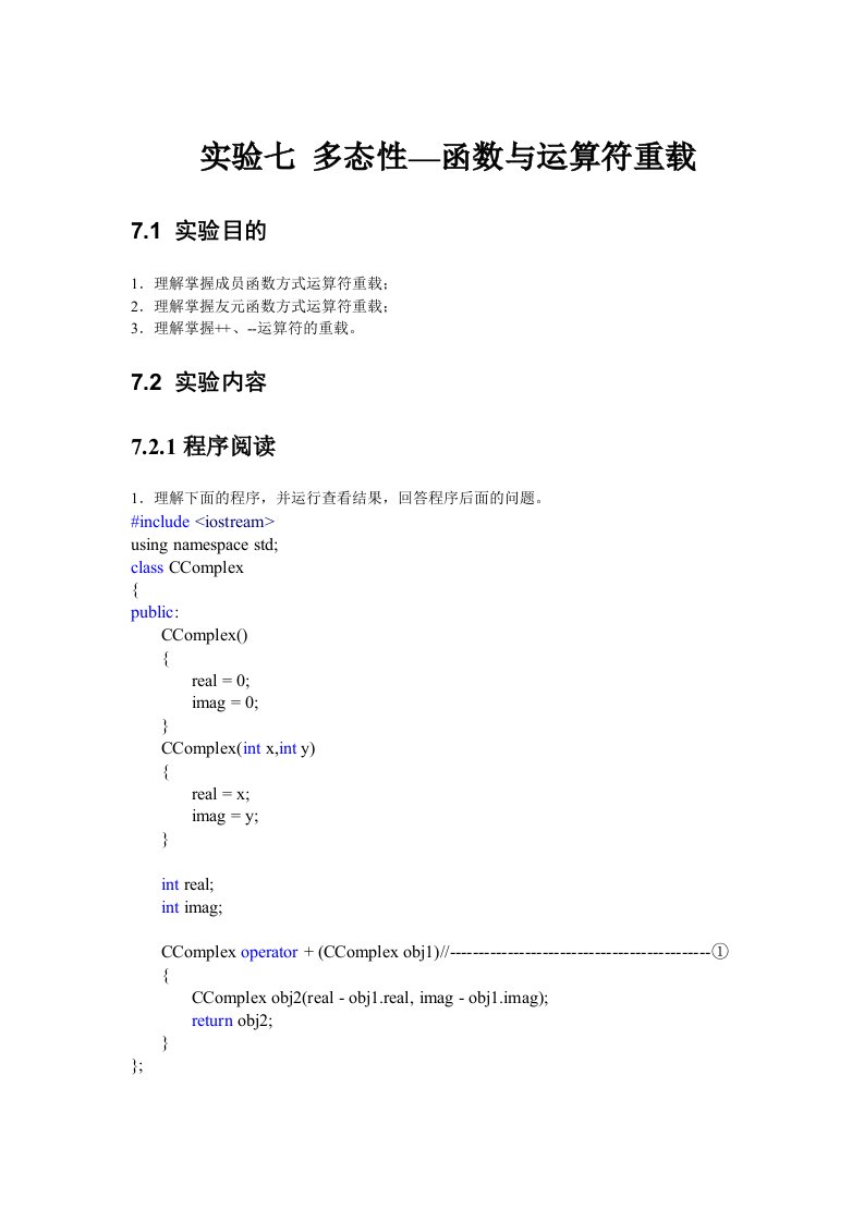 实验七-运算符重载参考答案