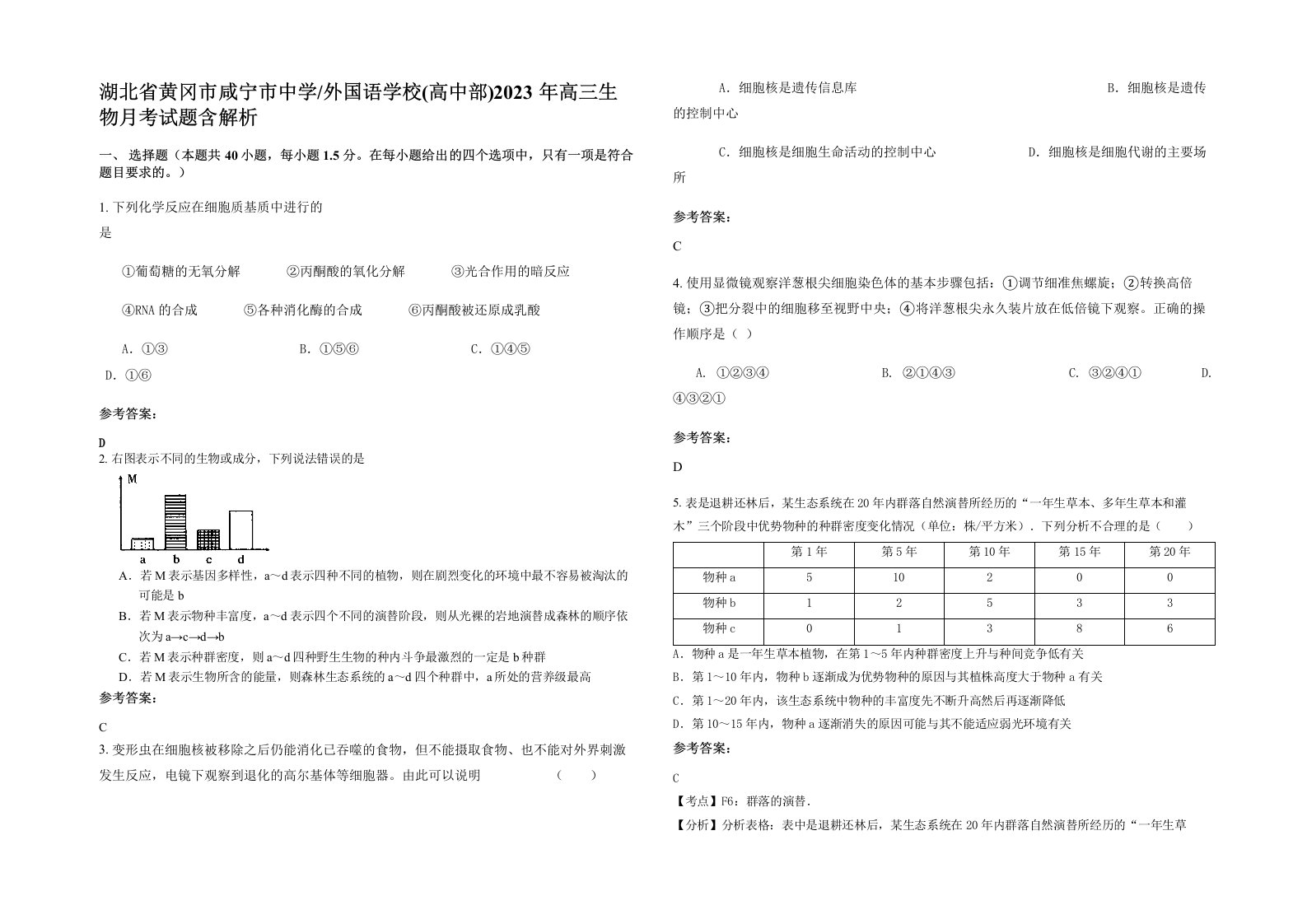 外国语学校高中部2023年高三生物月考试题含解析