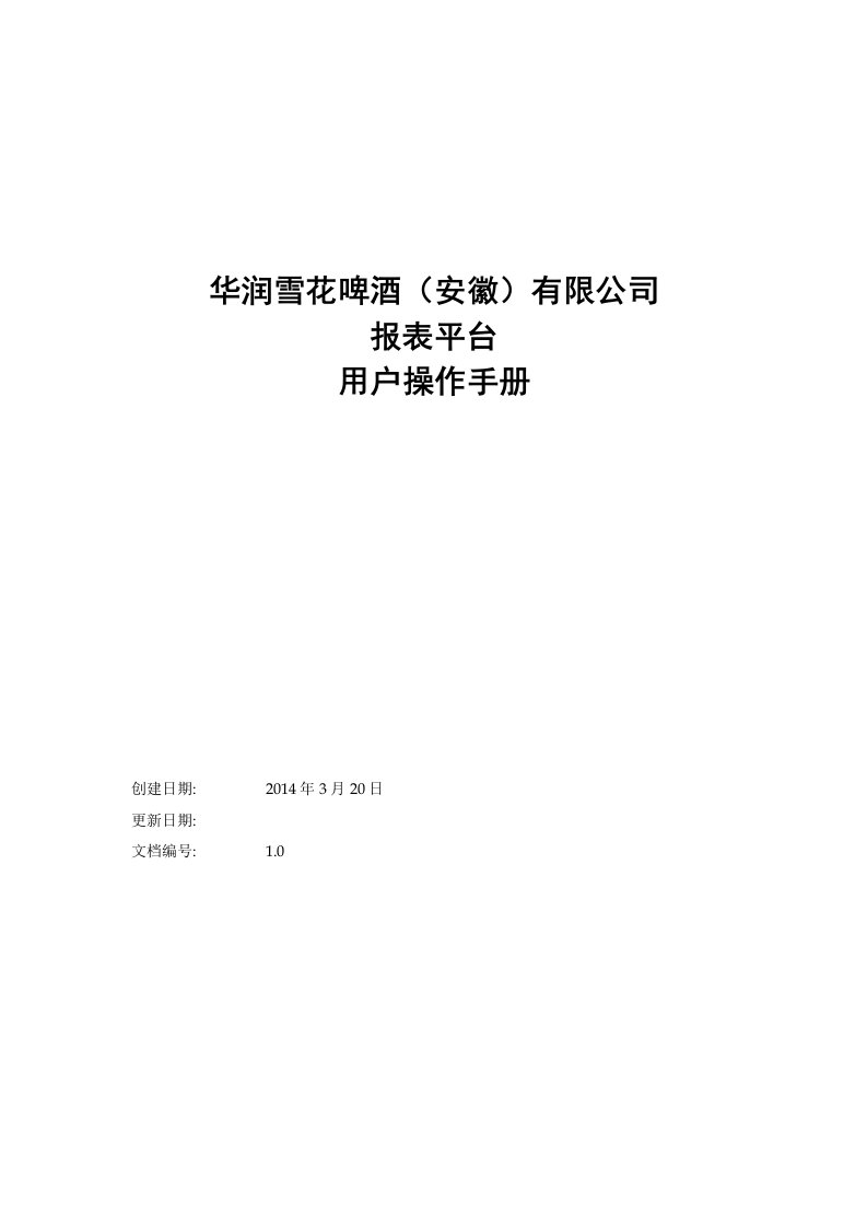 报表平台操作手册