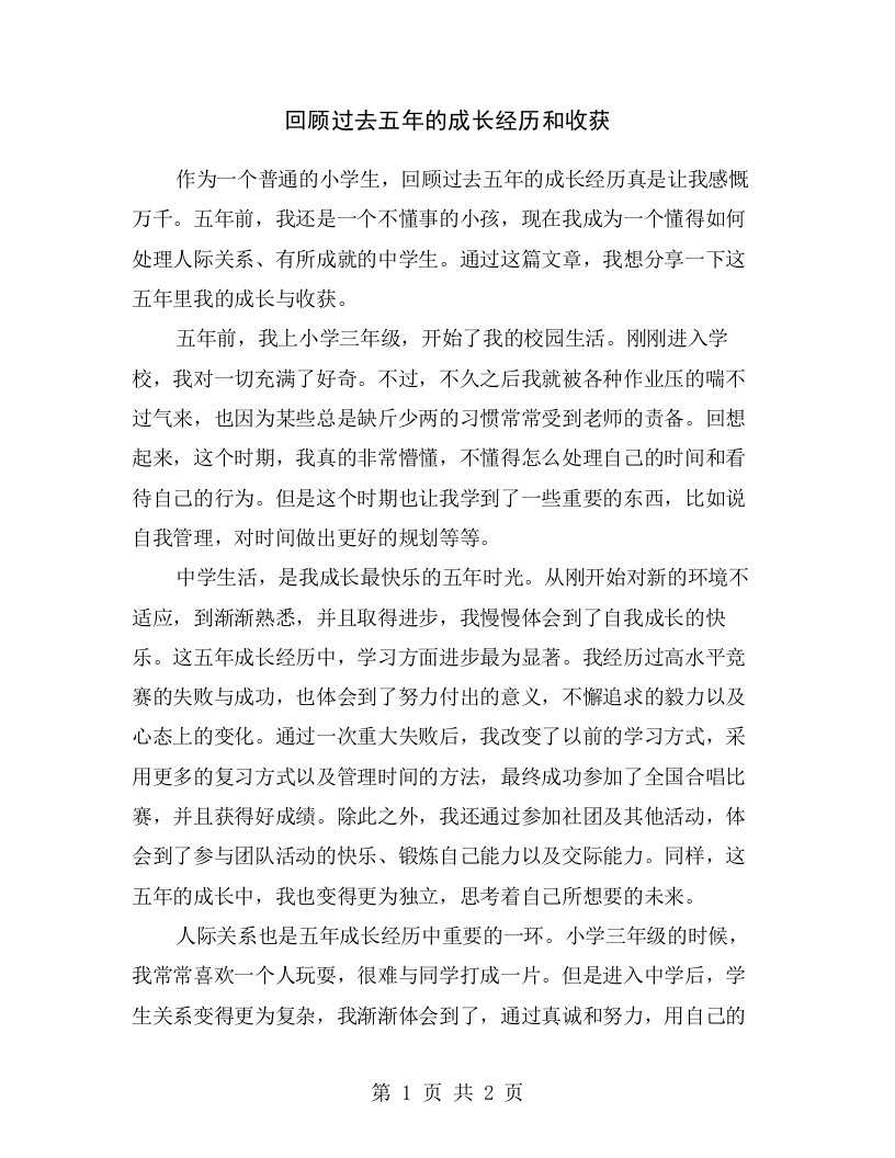 回顾过去五年的成长经历和收获