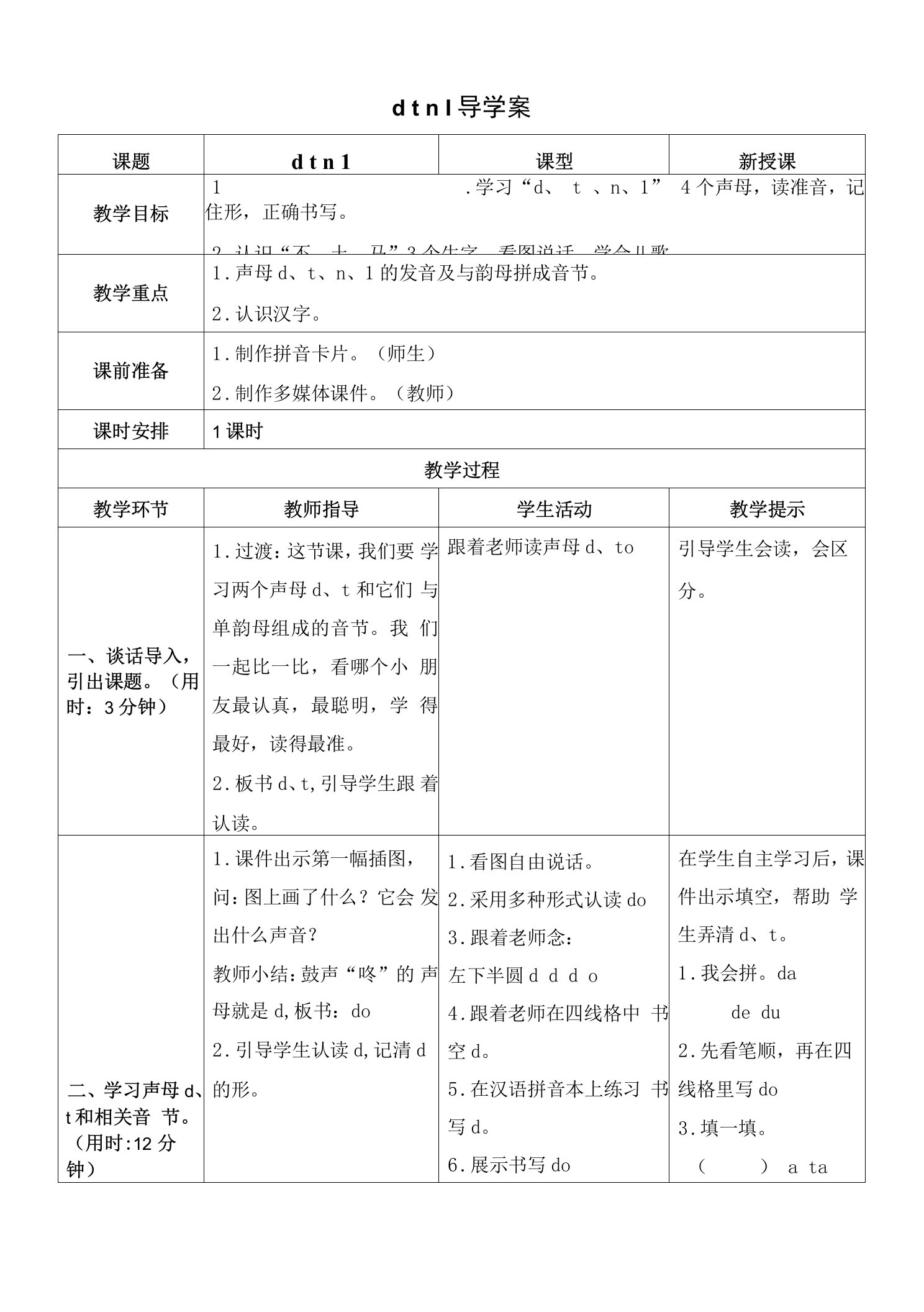 新版部编小学一年级上册语文d