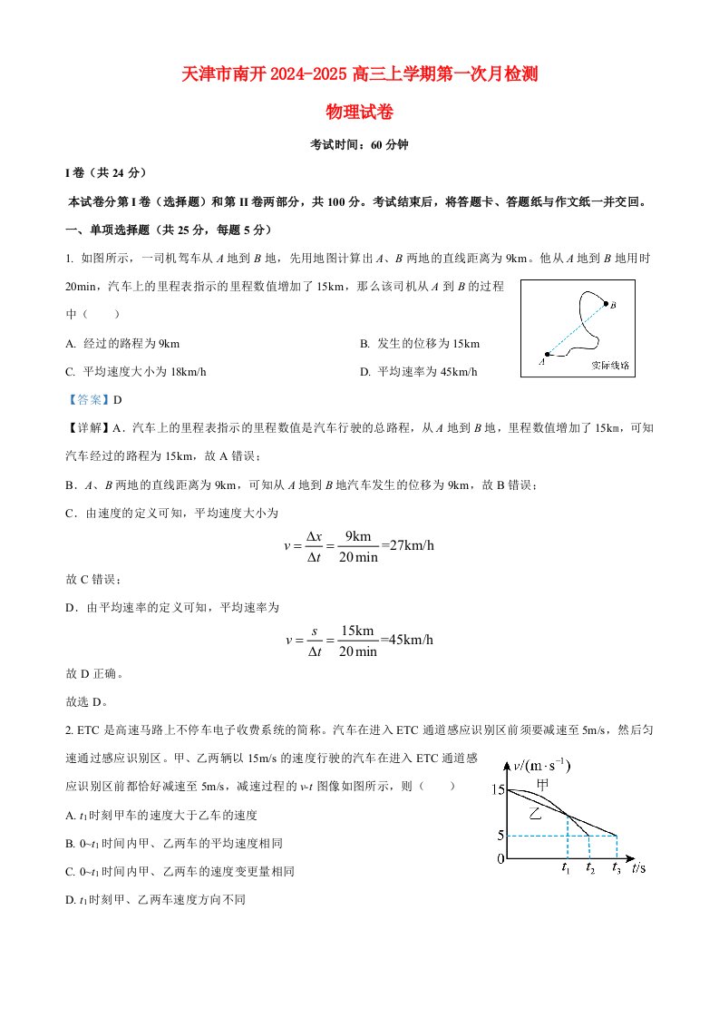 天津市南开2024