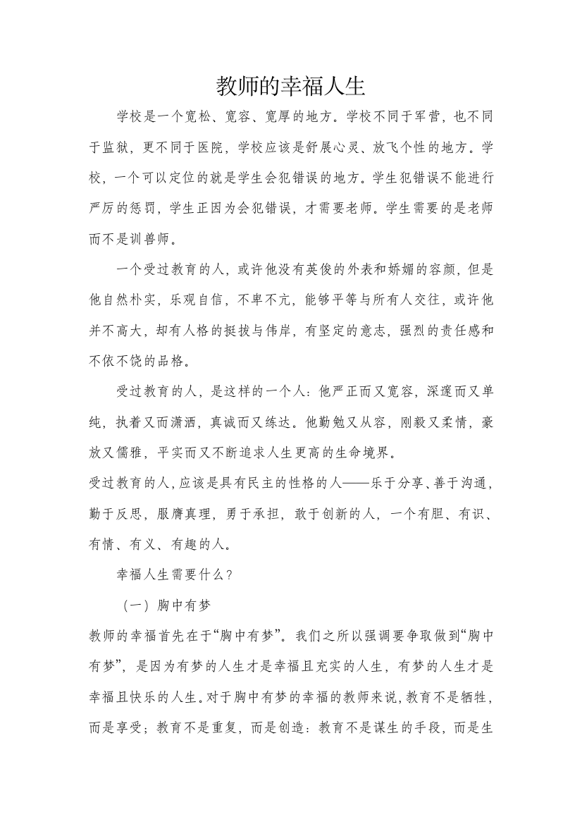 教师的幸福人生