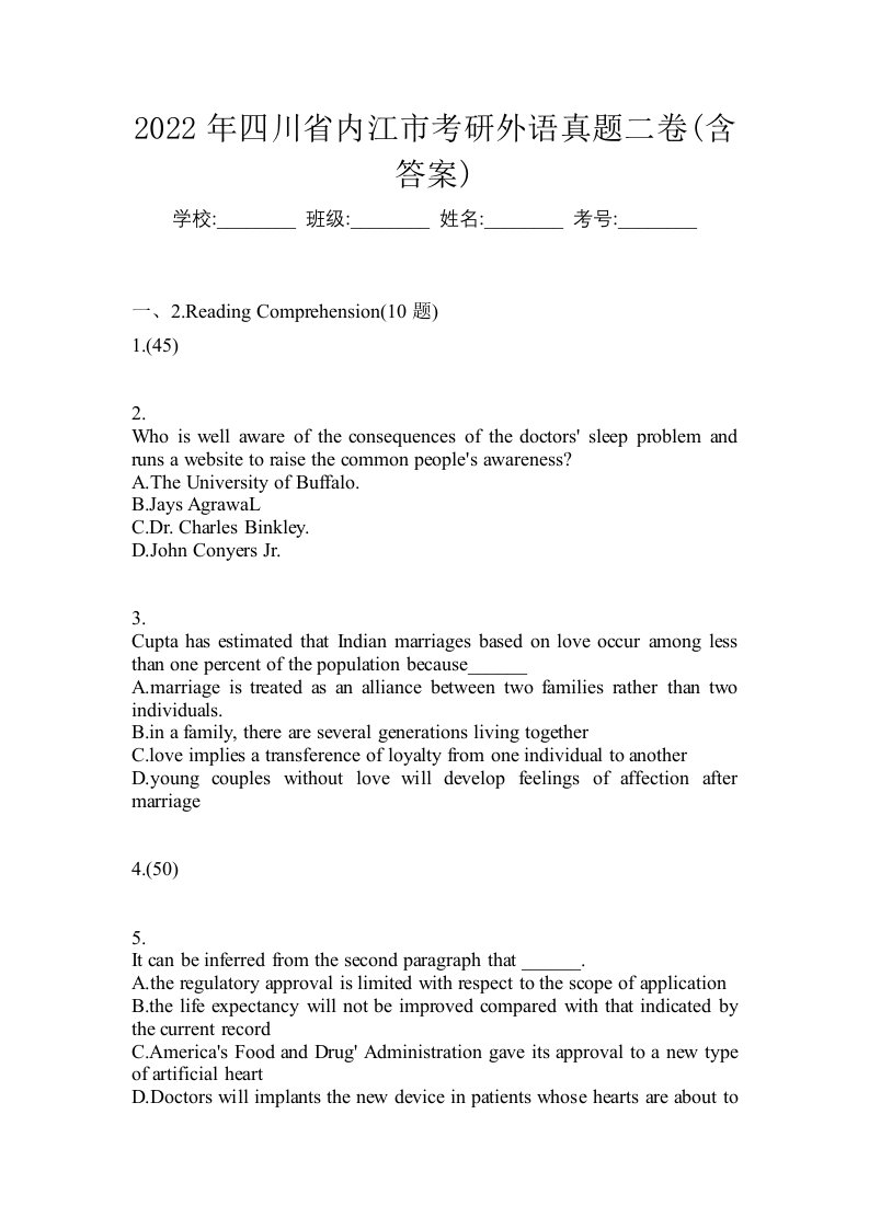 2022年四川省内江市考研外语真题二卷含答案