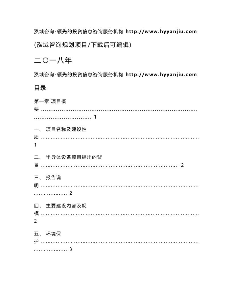 半导体设备制造项目可行性研究报告