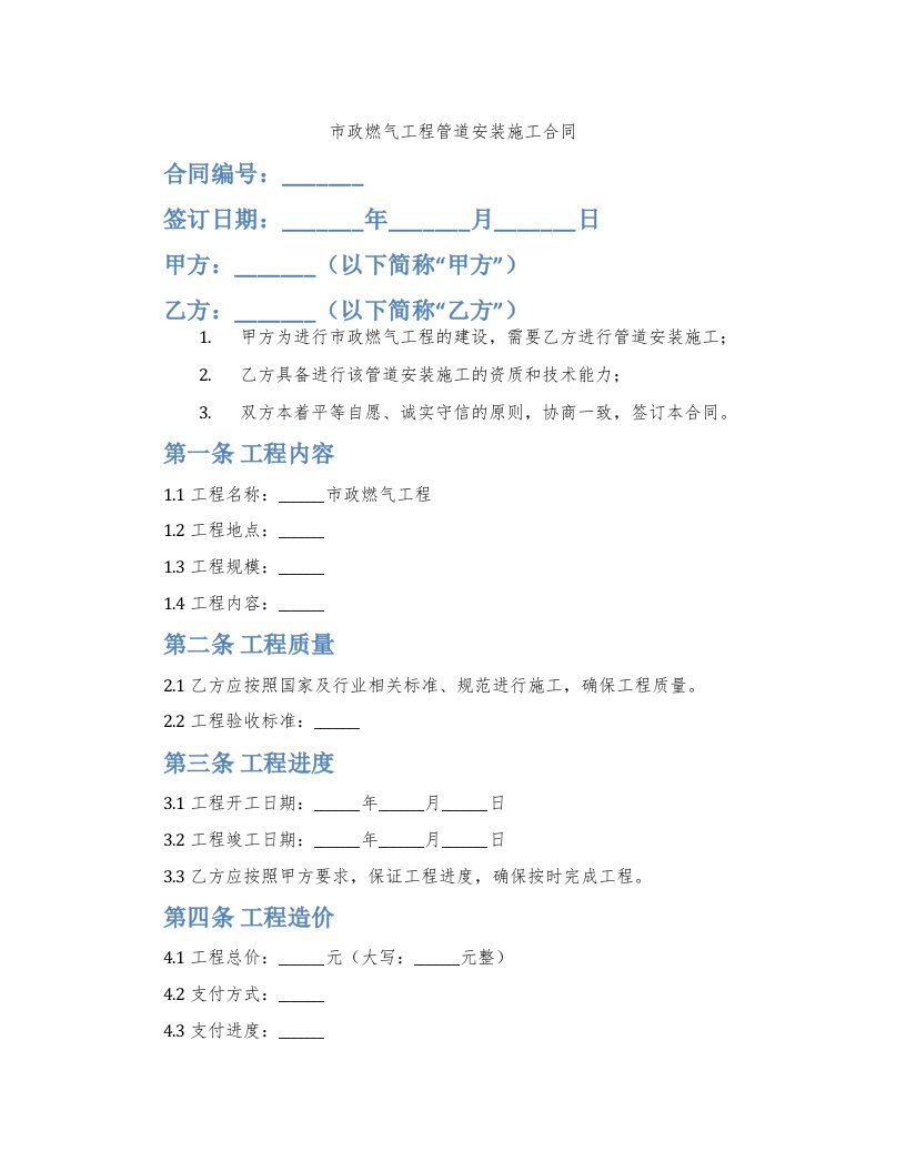 市政燃气工程管道安装施工合同