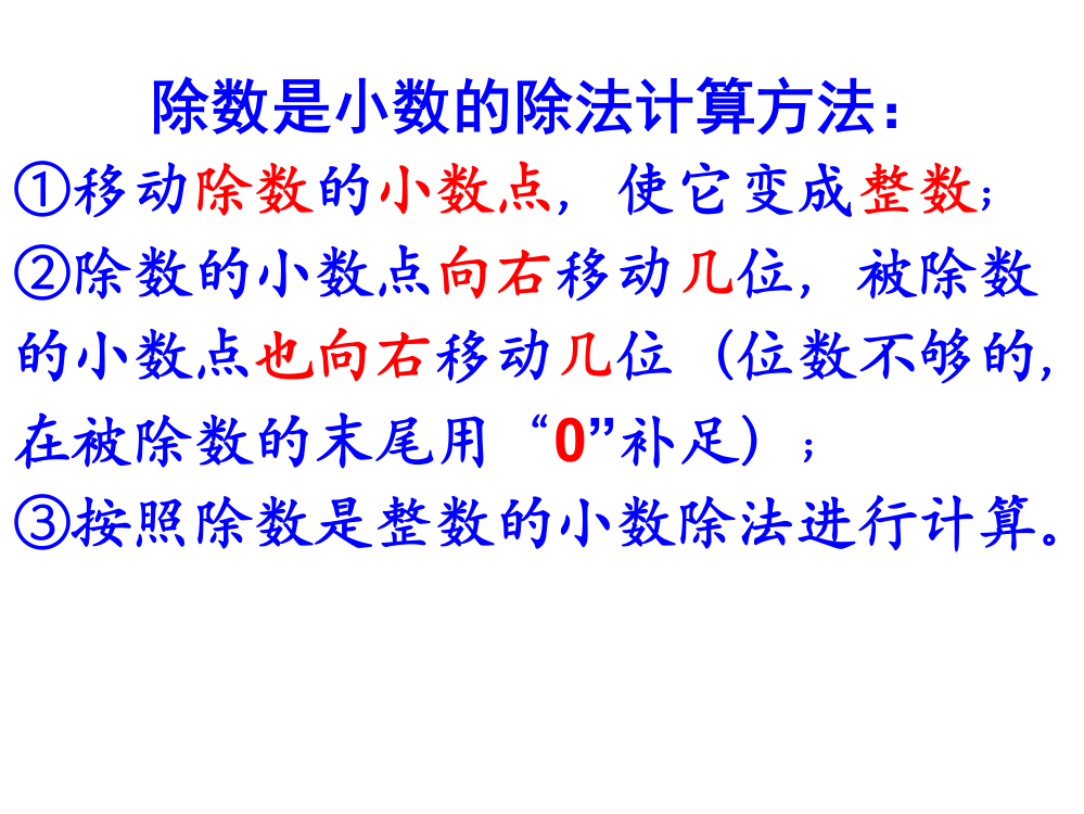 最新人教版五年级上册数学第三单元一个数除以小数知识点与练习