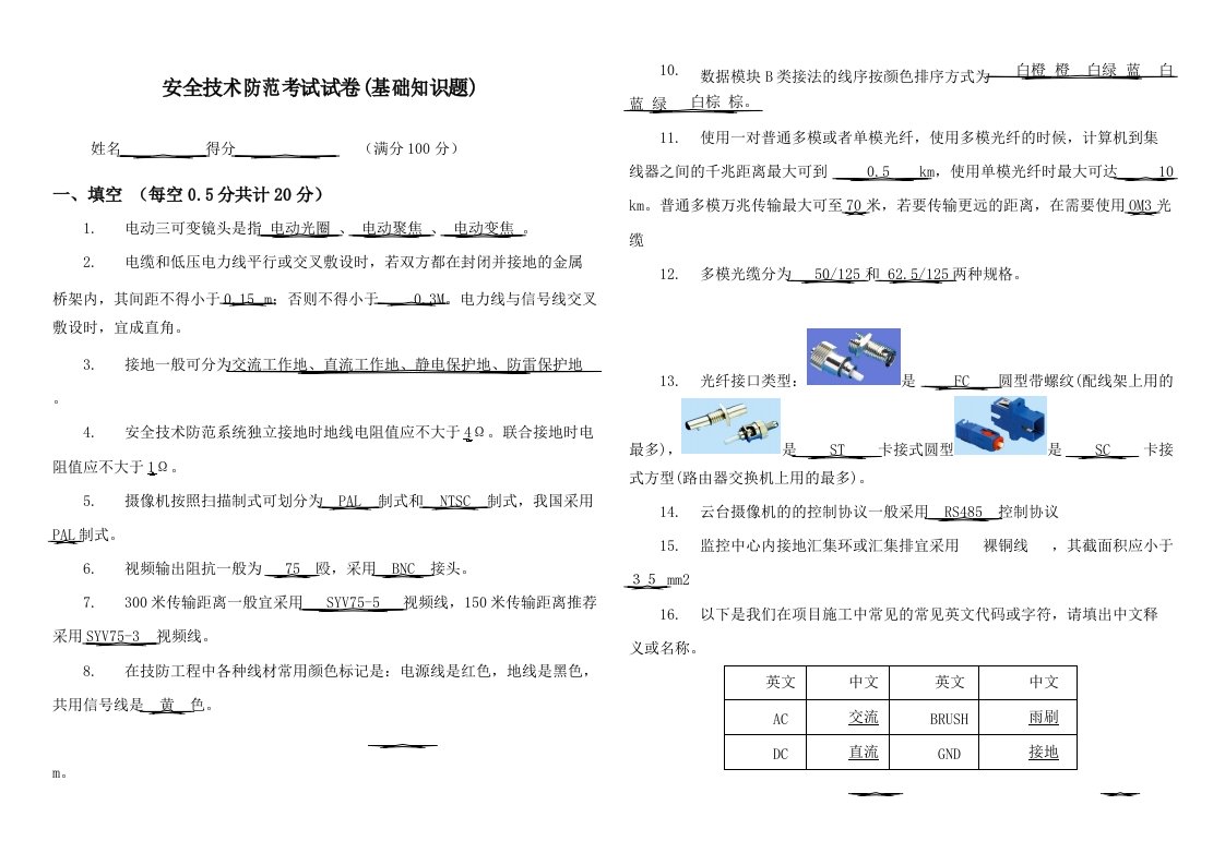 弱电工程师笔试考题答案