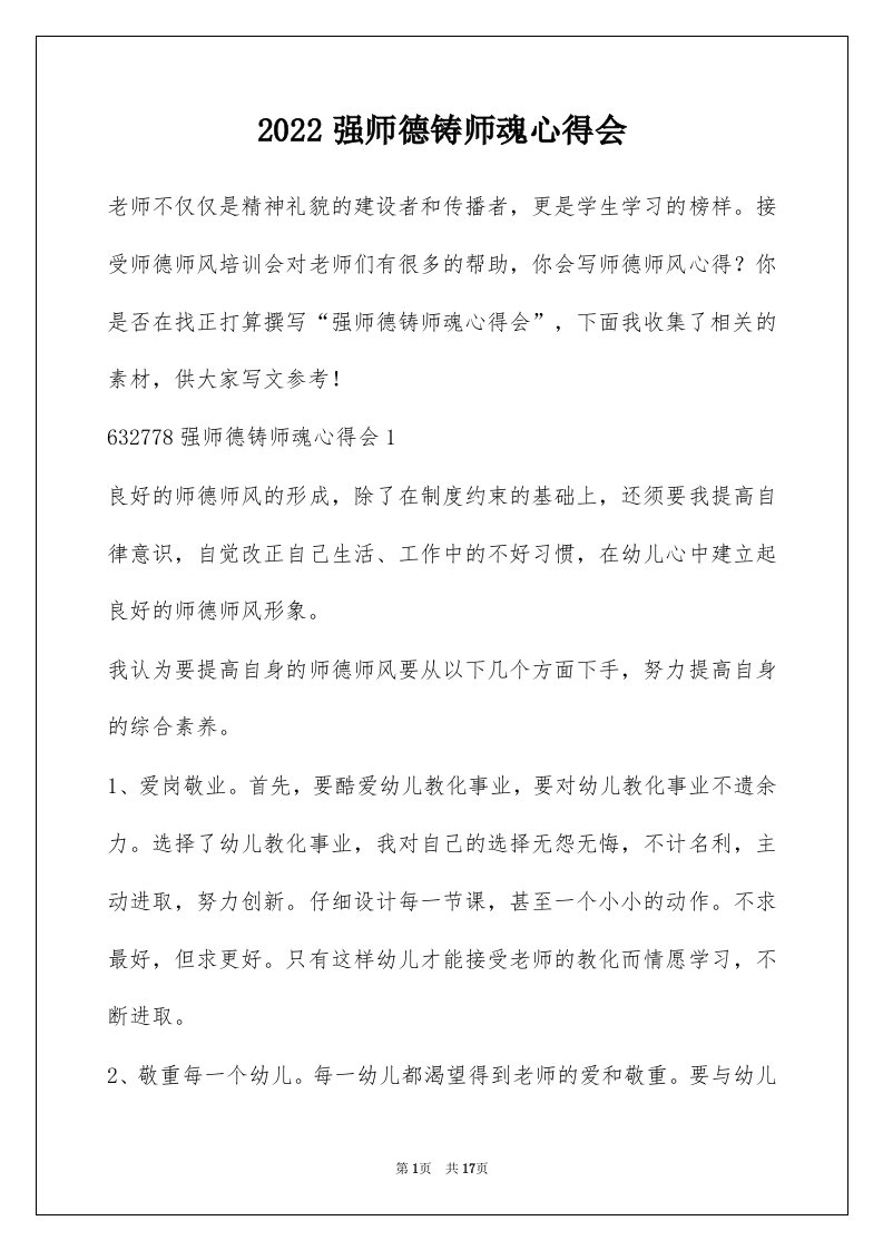 2022强师德铸师魂心得会