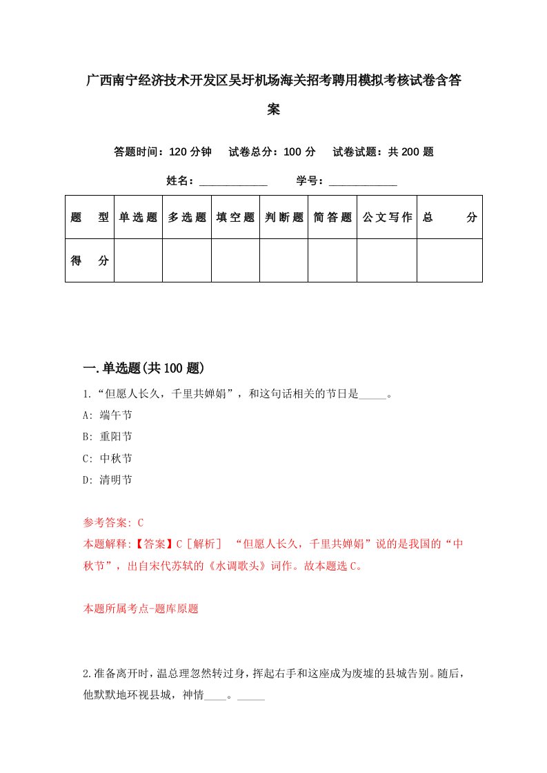 广西南宁经济技术开发区吴圩机场海关招考聘用模拟考核试卷含答案9