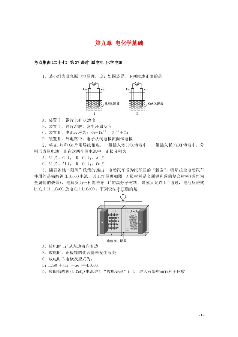 高三化学一轮总复习