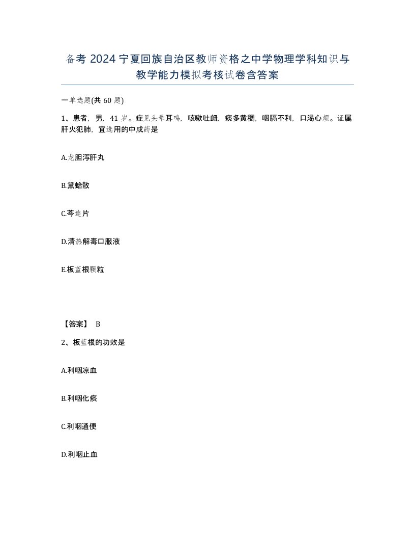 备考2024宁夏回族自治区教师资格之中学物理学科知识与教学能力模拟考核试卷含答案