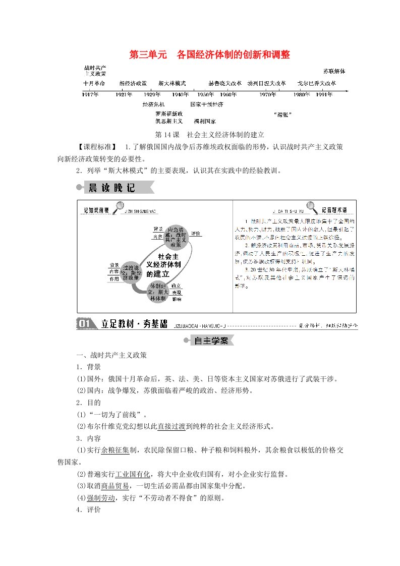 2020_2021学年高中历史第三单元各国经济体制的创新和调整第14课社会主义经济体制的建立学案含解析岳麓版必修2