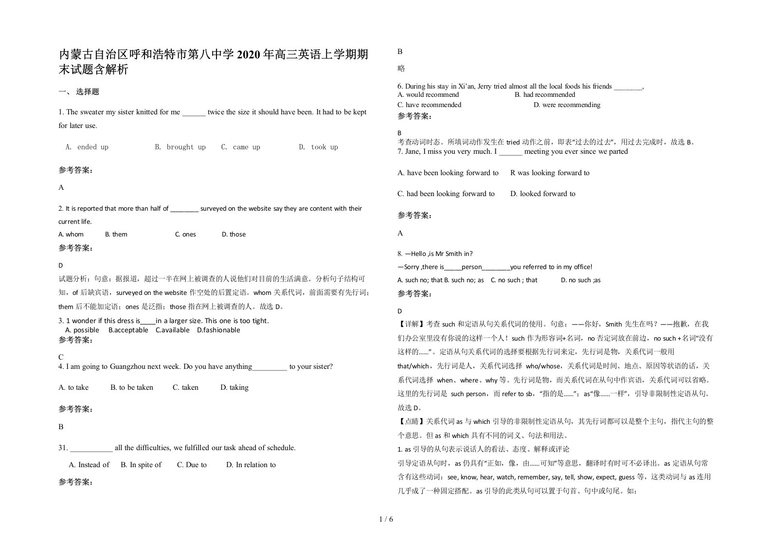 内蒙古自治区呼和浩特市第八中学2020年高三英语上学期期末试题含解析