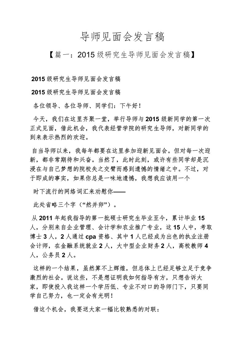 导师见面会发言稿