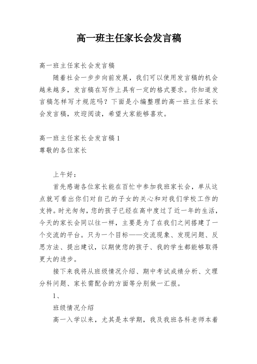 高一班主任家长会发言稿_5