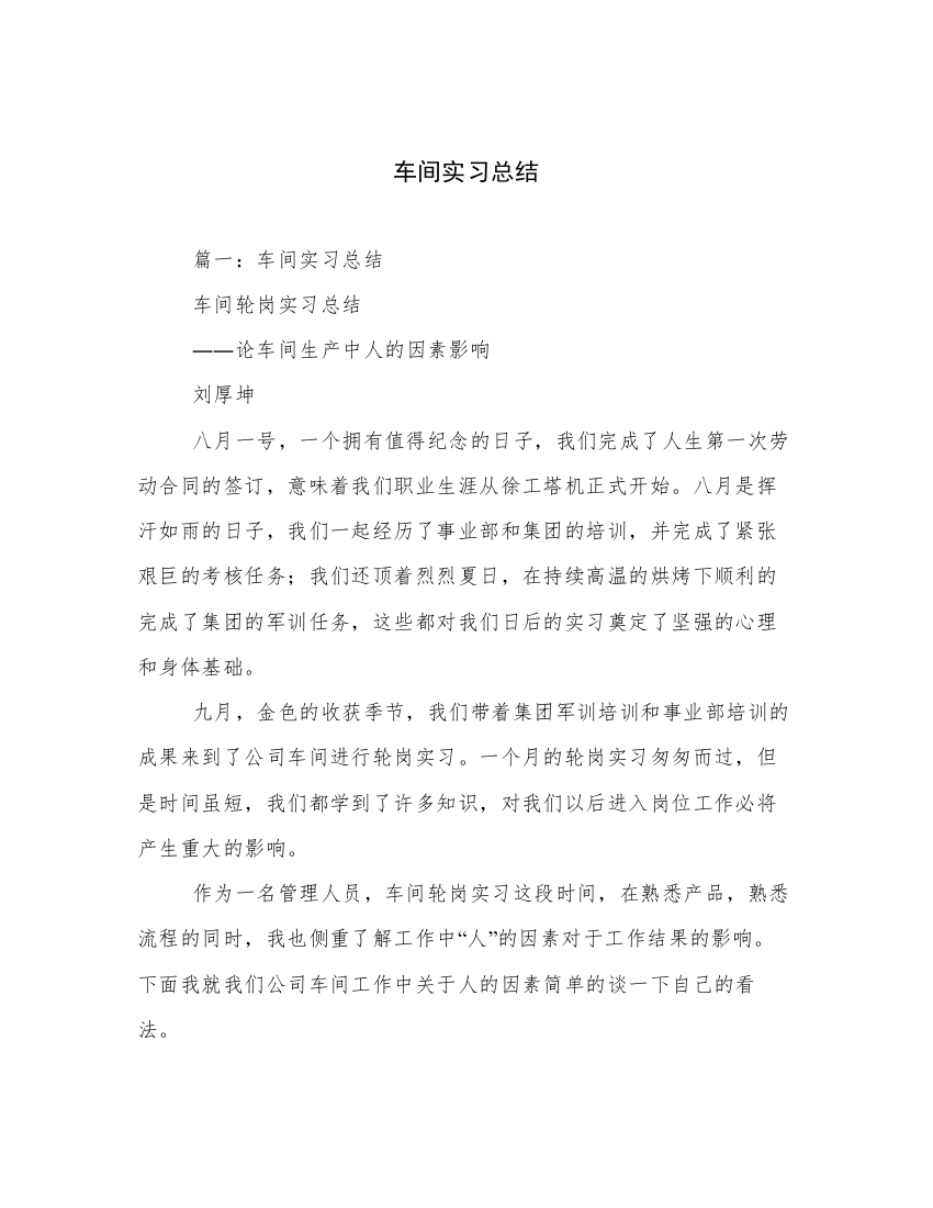 车间实习总结