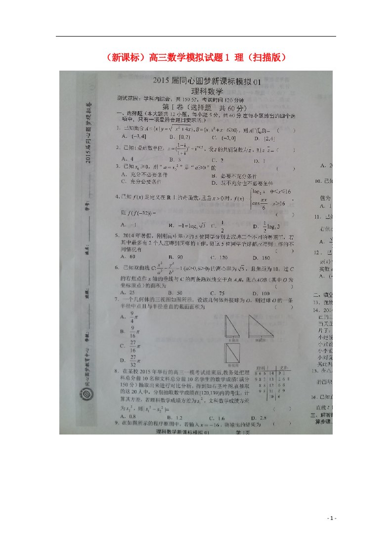 高三数学模拟试题1