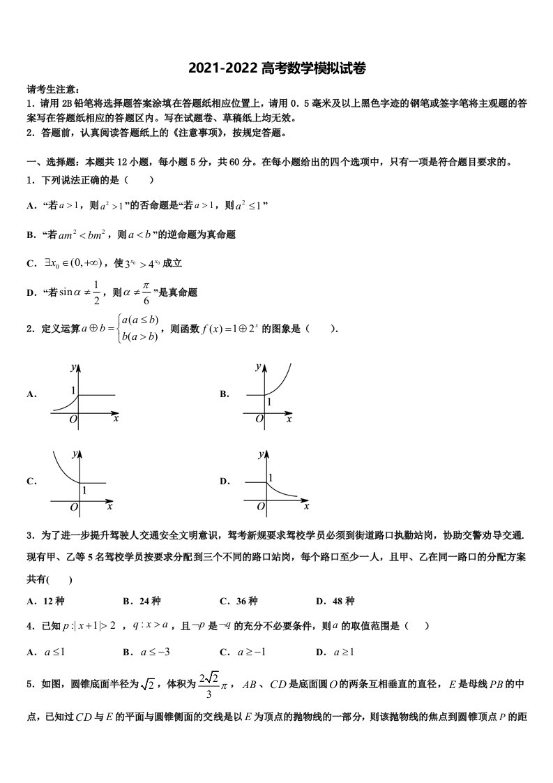 2022年甘肃省兰州市第九中学高三下学期联合考试数学试题含解析