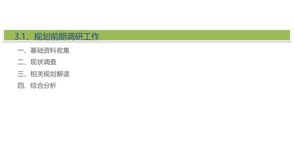 城市绿地系统规划内容ppt课件