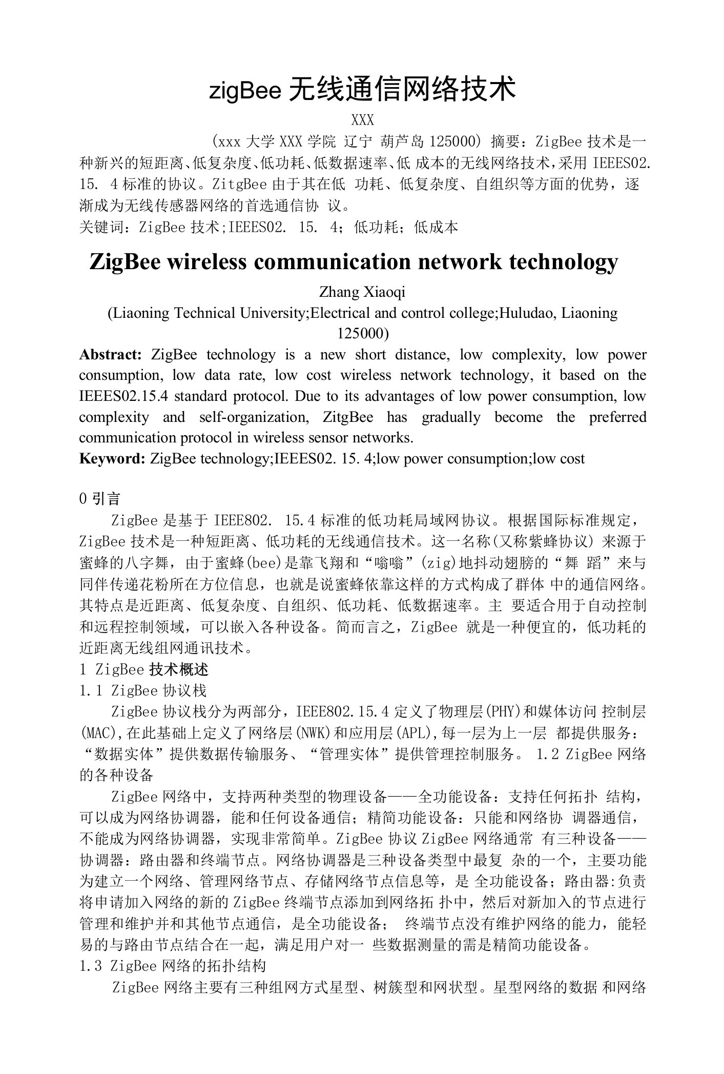 《ZigBee无线通信网络技术》