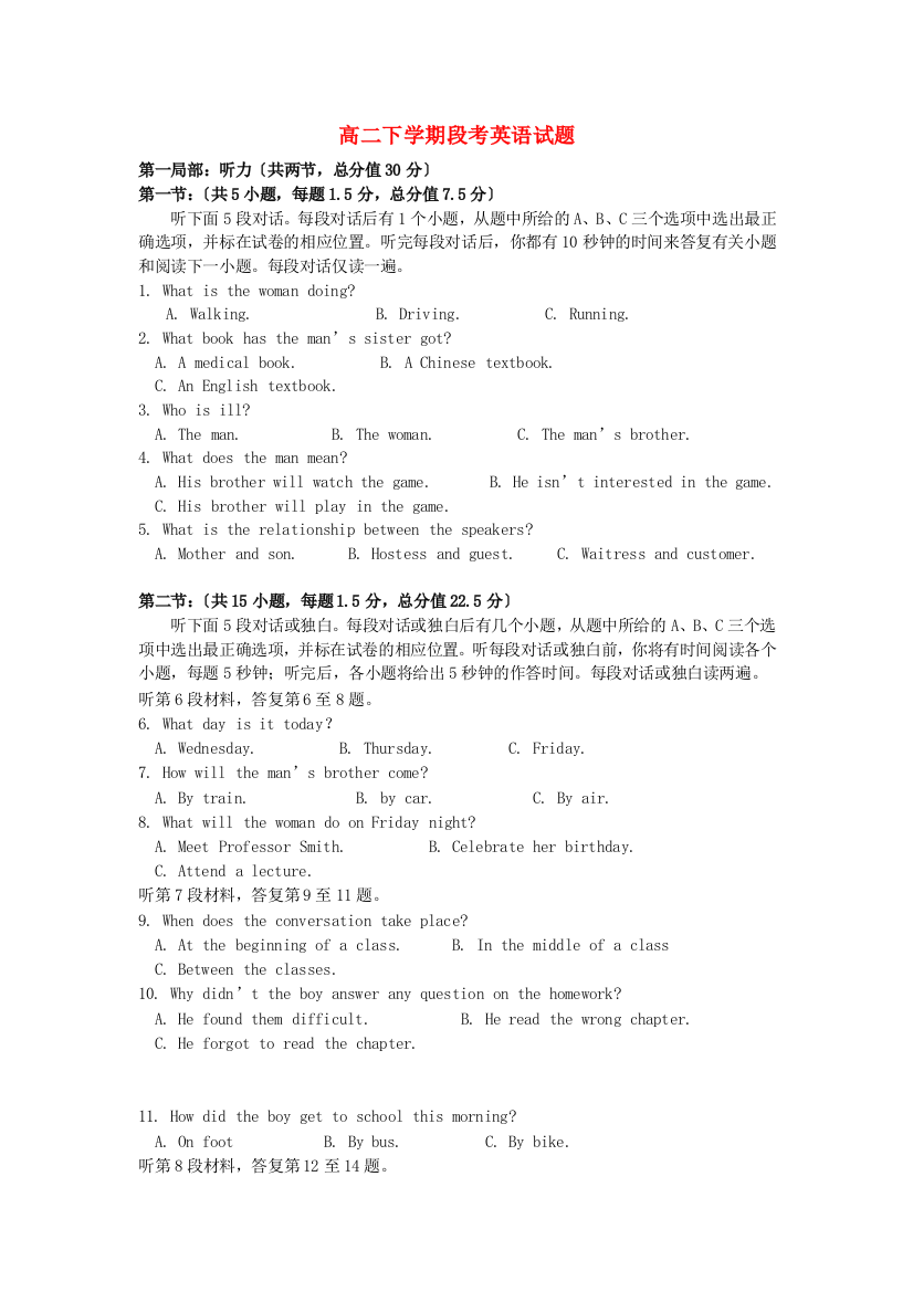 （整理版高中英语）高二下学期段考英语试题